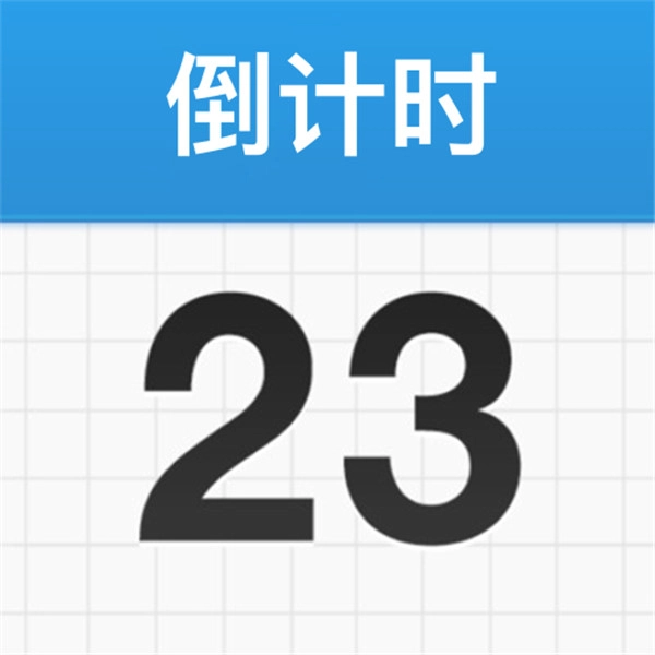 倒计时桌面安卓官方版