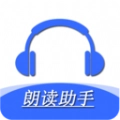 手机朗读助手软件