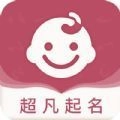 超凡宝宝起名取名最新版
