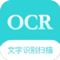 文字识别扫描免费软件手机版