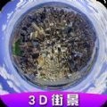 高清卫星街景地图免费手机版
