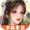 幸福家园游戏红包版