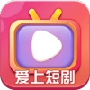 爱上短剧版