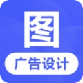 广告设计最新版