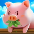 全民来养猪红包版