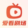 爱看剧场最新版