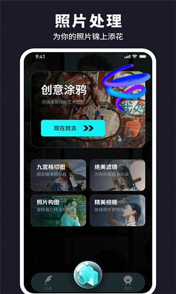 水珠相机手机免费版图2