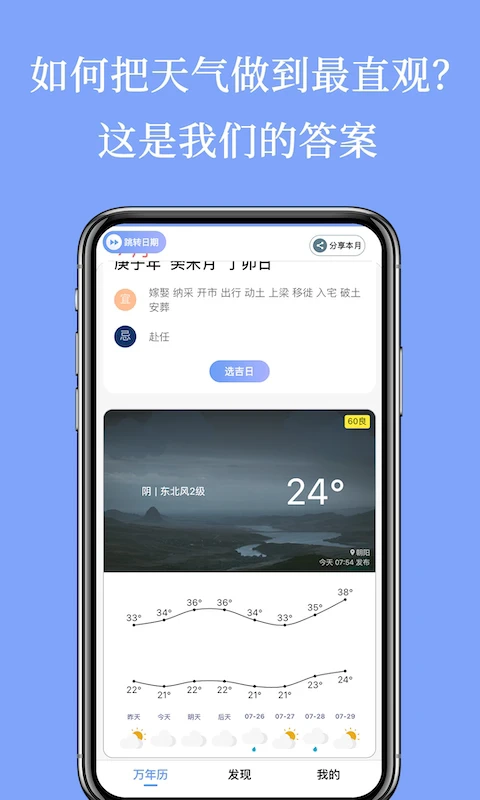 小枣万年历截图2