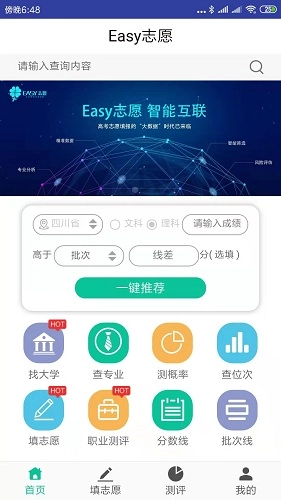 Easy志愿官方正版图1