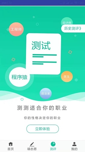 Easy志愿官方正版图3