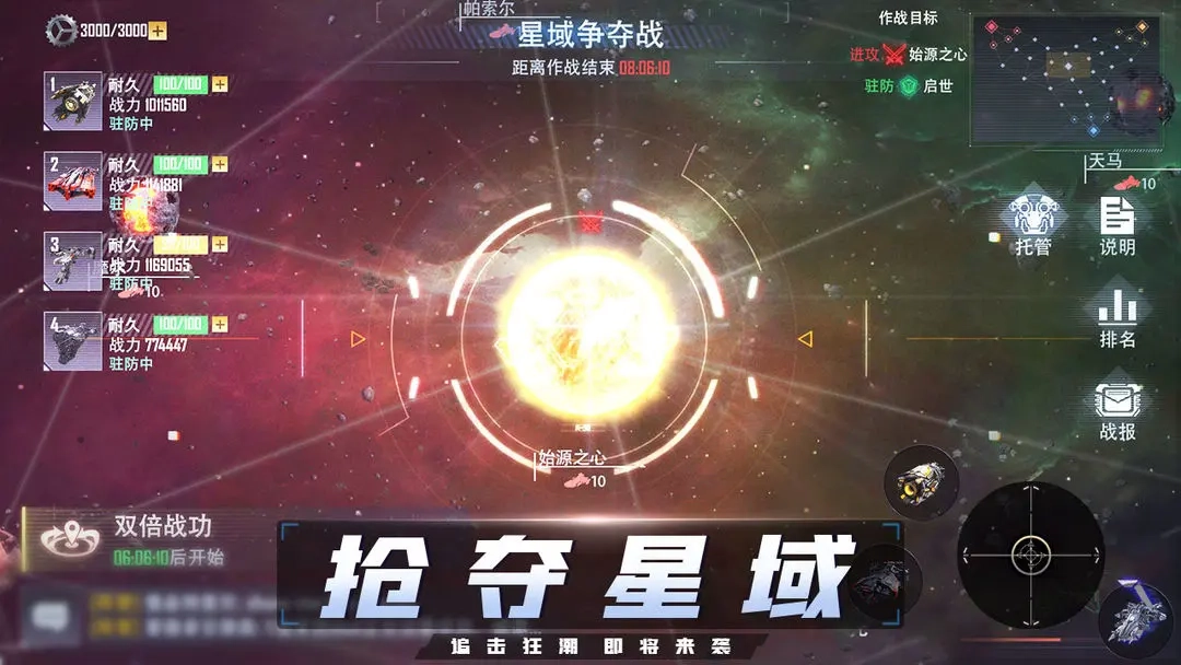 机甲护卫队截图4