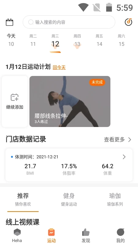 嘿哈猫健身手机版图4