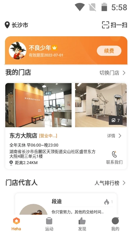 嘿哈猫健身手机版图5