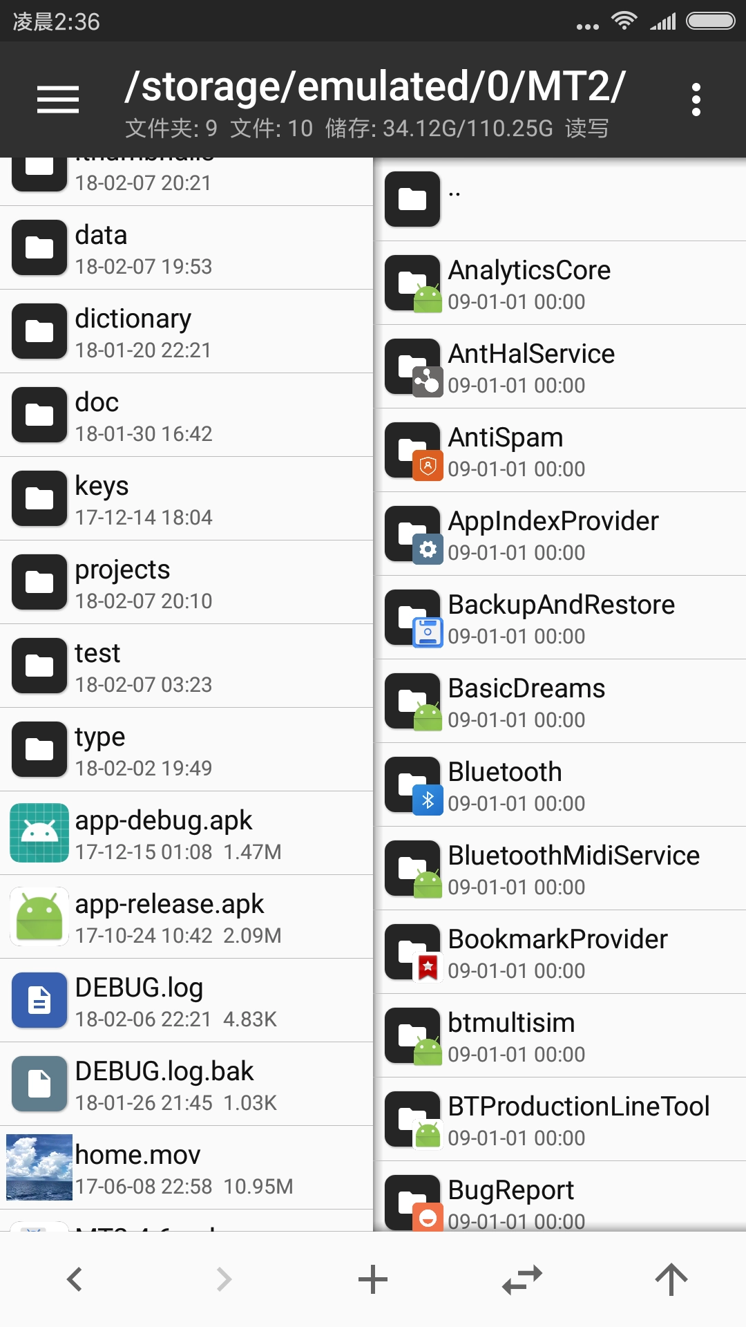 MT管理器手机版(4)