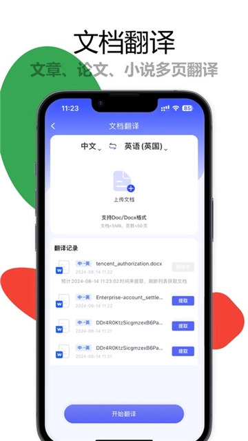 疯狂翻译师截图2