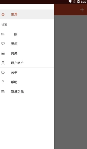 微软远程桌面中文版图1