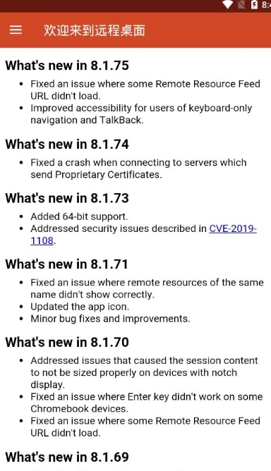 微软远程桌面中文版图2