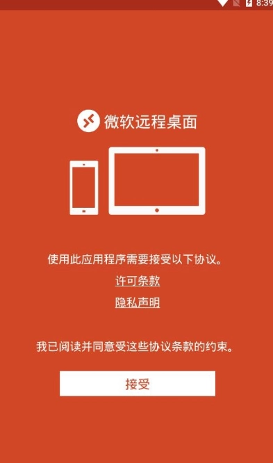 微软远程桌面中文版图3
