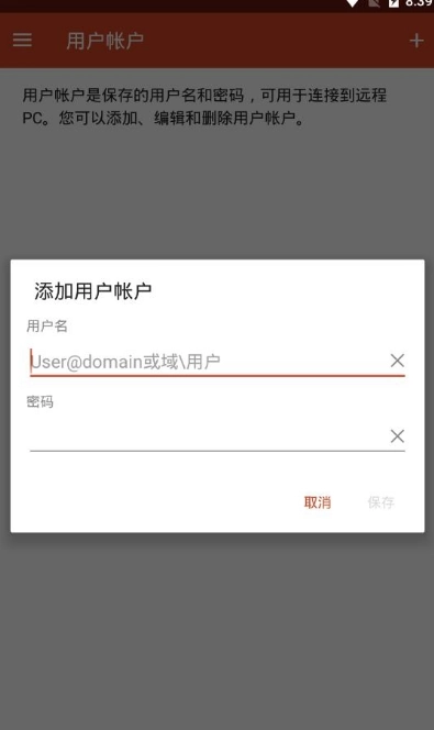微软远程桌面中文版图4