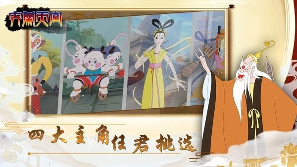 大闹天宫截图3