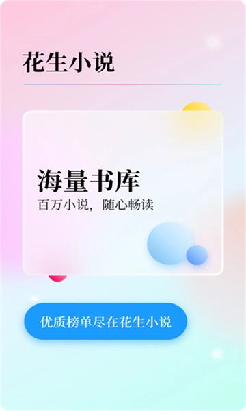 花生小说图4