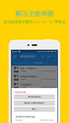 解压缩全能王(2)