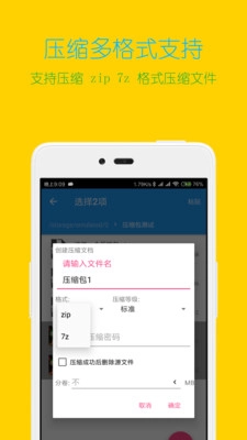 解压缩全能王(3)