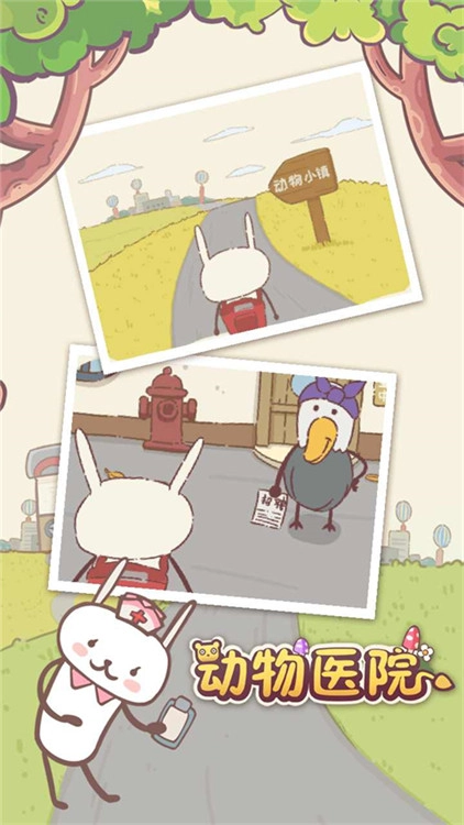 动物医院游戏纯净最新版图1