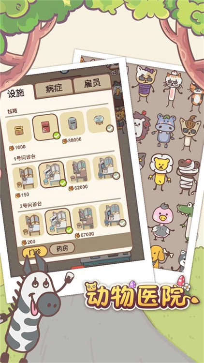 动物医院游戏纯净最新版图4