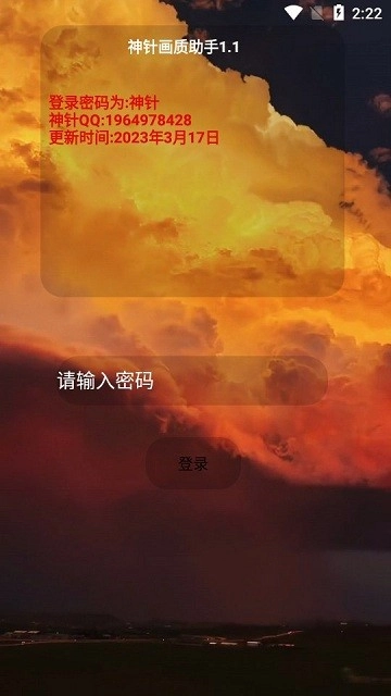 神针画质助手