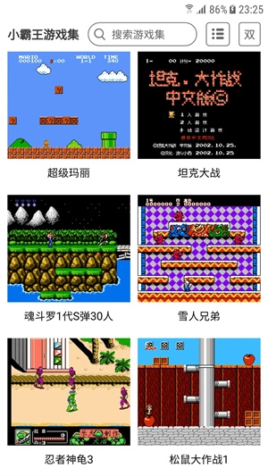 小霸王模拟器截图1