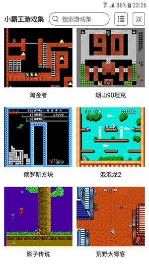 小霸王模拟器截图4