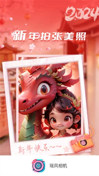 瑶风相机手机免费版图1