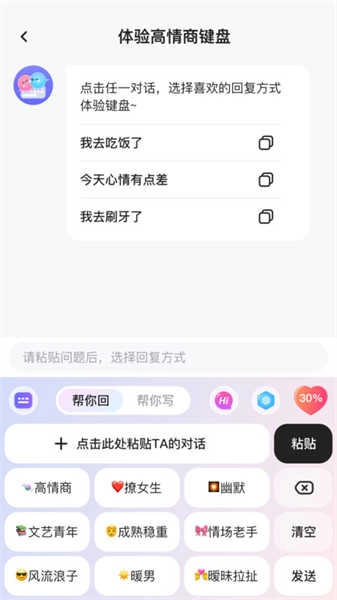 高情商键盘通用版图3