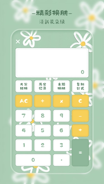 萌趣计算器截图0