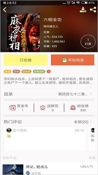 鬼故事圖4