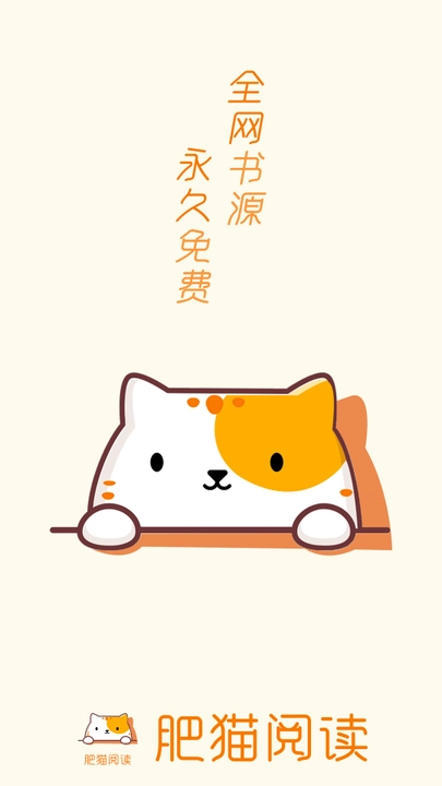 肥猫阅读4