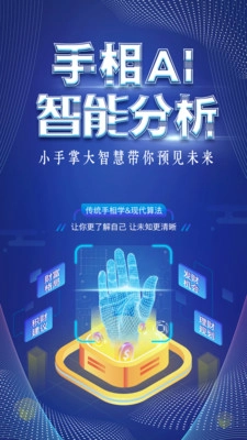 手相指纹预测相机