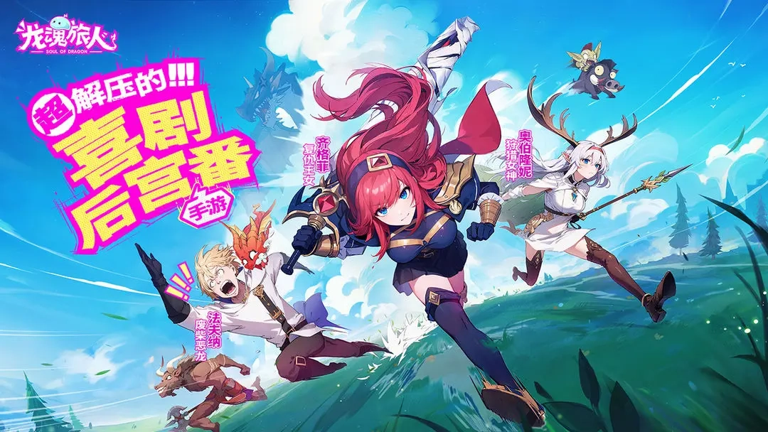 龙魂旅人(1)