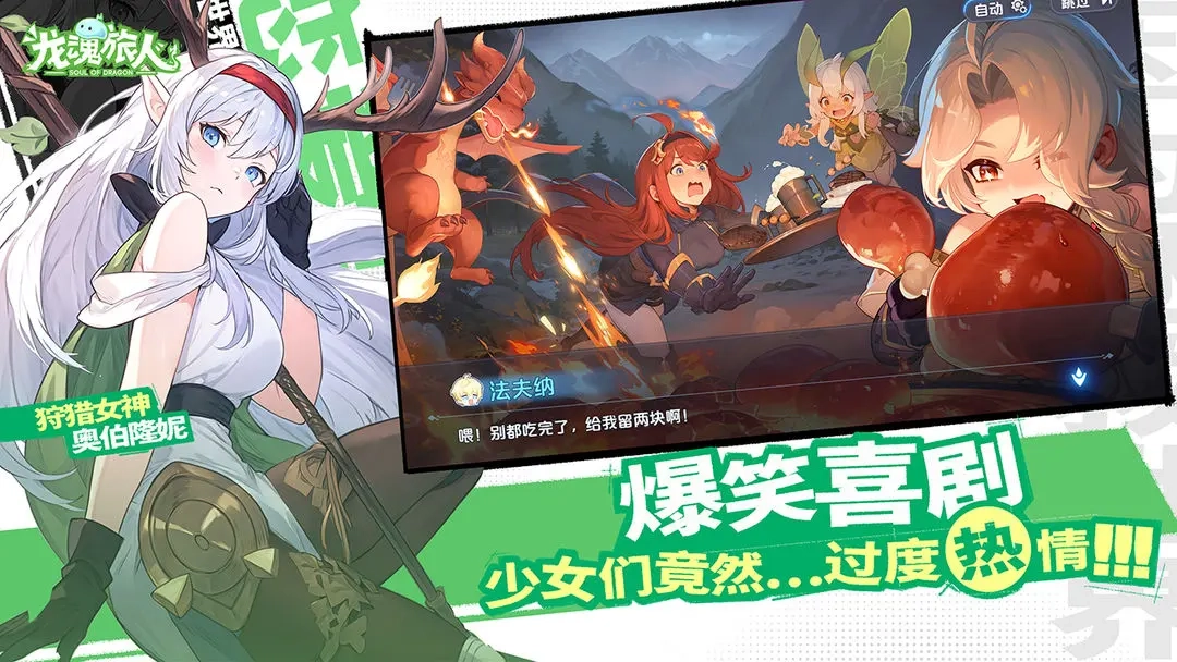龙魂旅人(2)