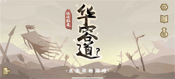 这也能是华容道手游无广告版图1