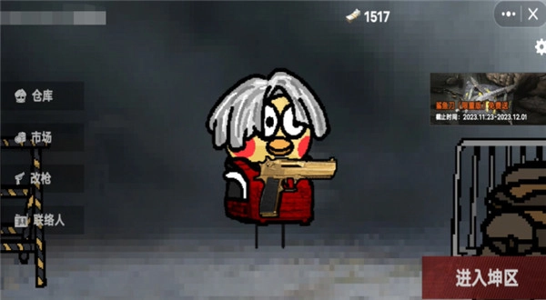 坤坤突围手机版(3)