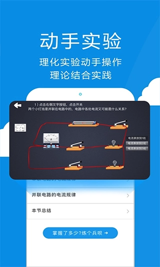赛学霸物理截图1