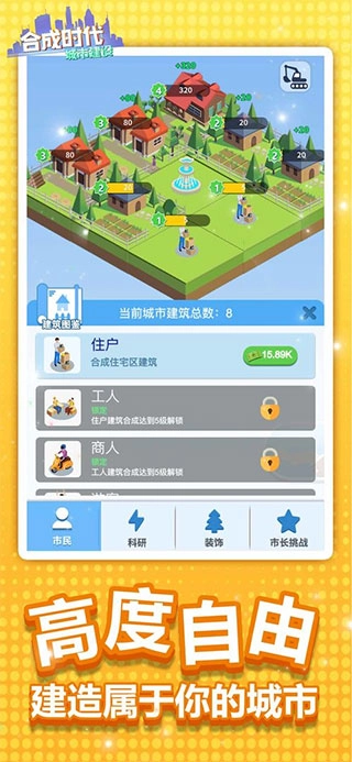 合成时代之城市建设(5)