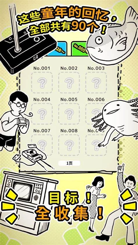 扭扭童年收集册图2