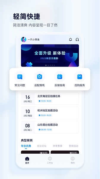 映目云摄影官方版图3