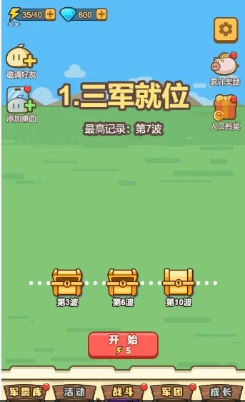 勇者小队手机版(2)