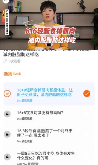 轻断食食谱免费原版图5