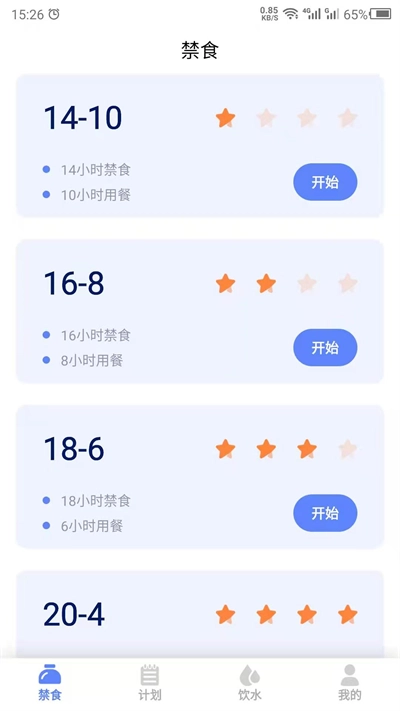 断食吧安卓直装版图4