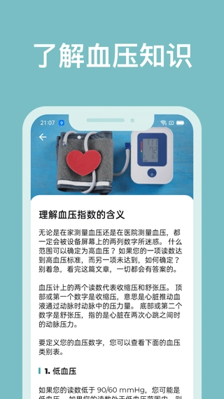 血压管理助手(3)